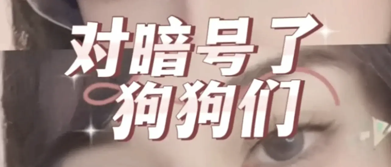 西檬之家m倾向怎么判断?字母圈新人入圈 一